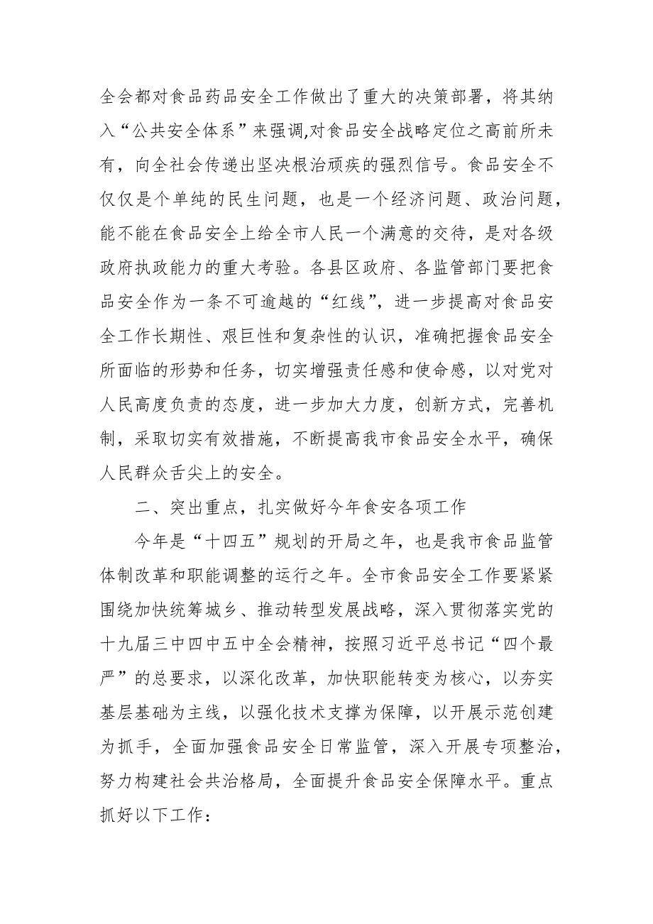 在全市食安工作电视电话会议上的讲话_第3页