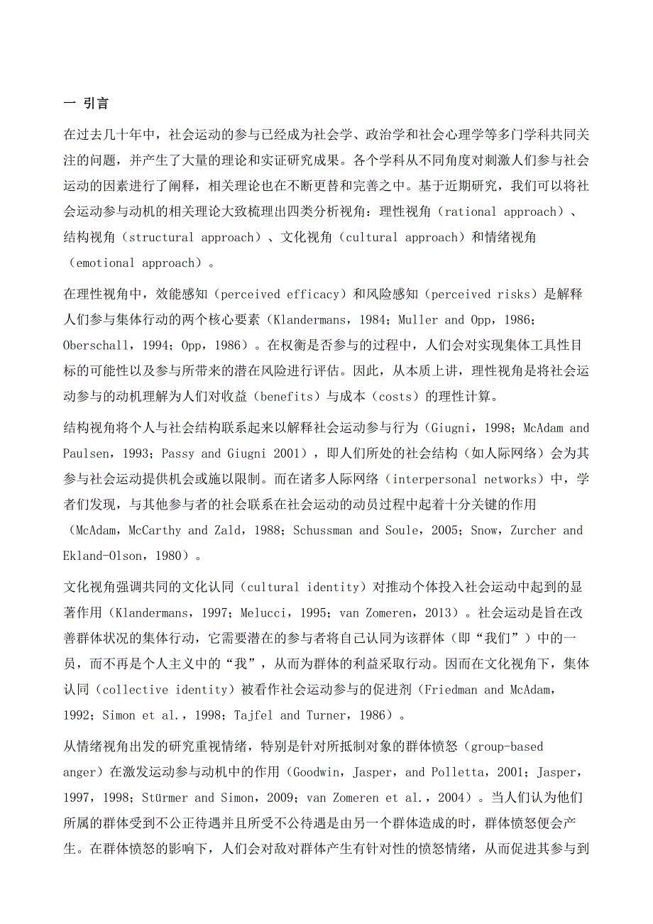 社会运动参与动机的整合模型_第2页