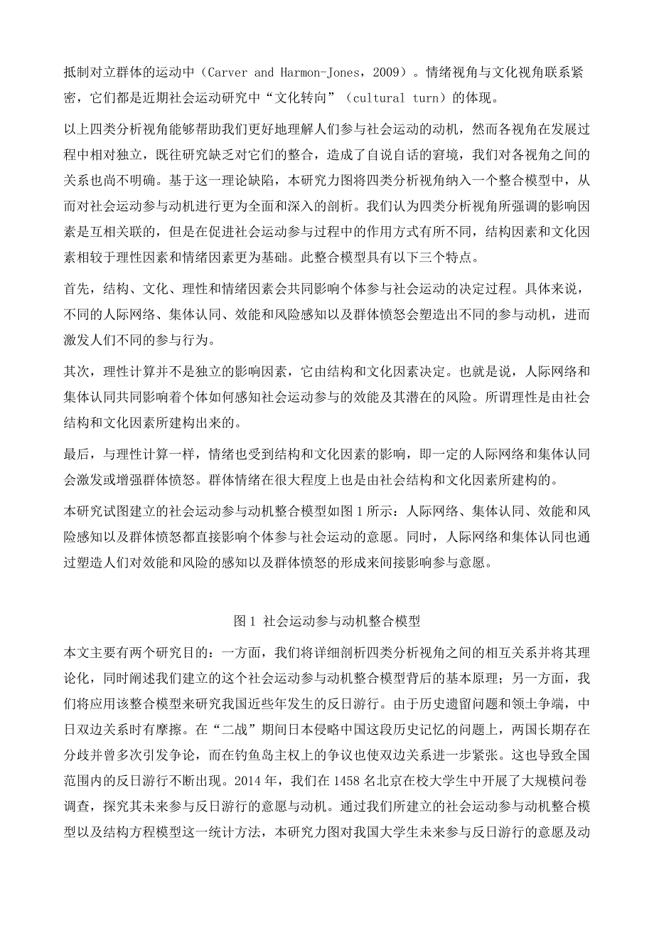 社会运动参与动机的整合模型_第3页