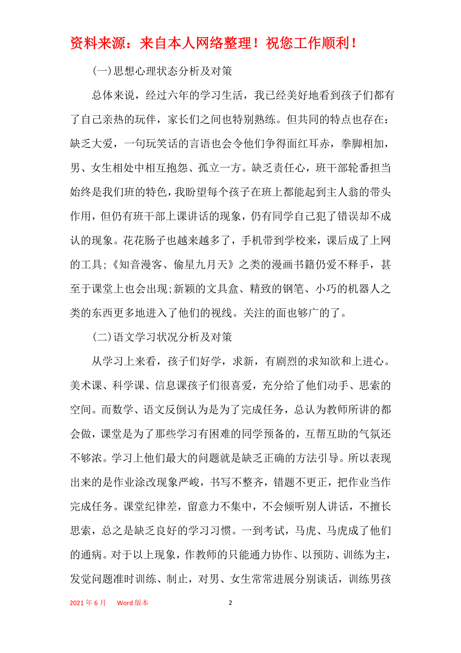 六年级家长会班主任发言稿精选范文5篇_第2页