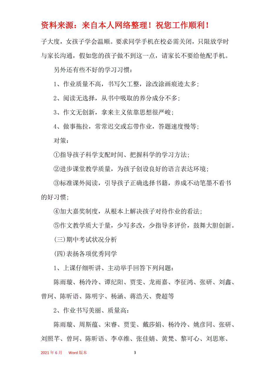 六年级家长会班主任发言稿精选范文5篇_第3页