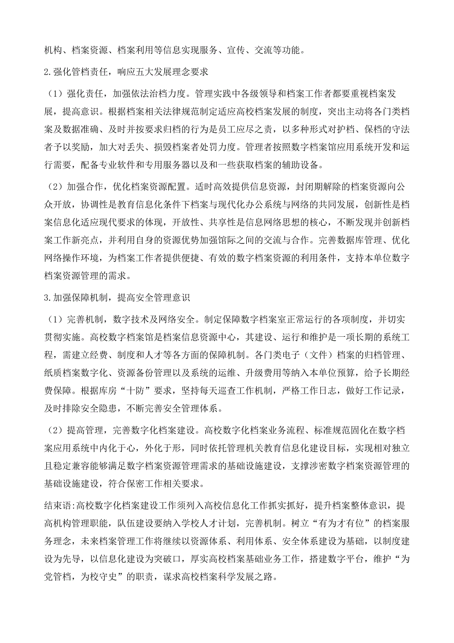 高校数字化档案馆建设存在的问题及优化建议_第4页