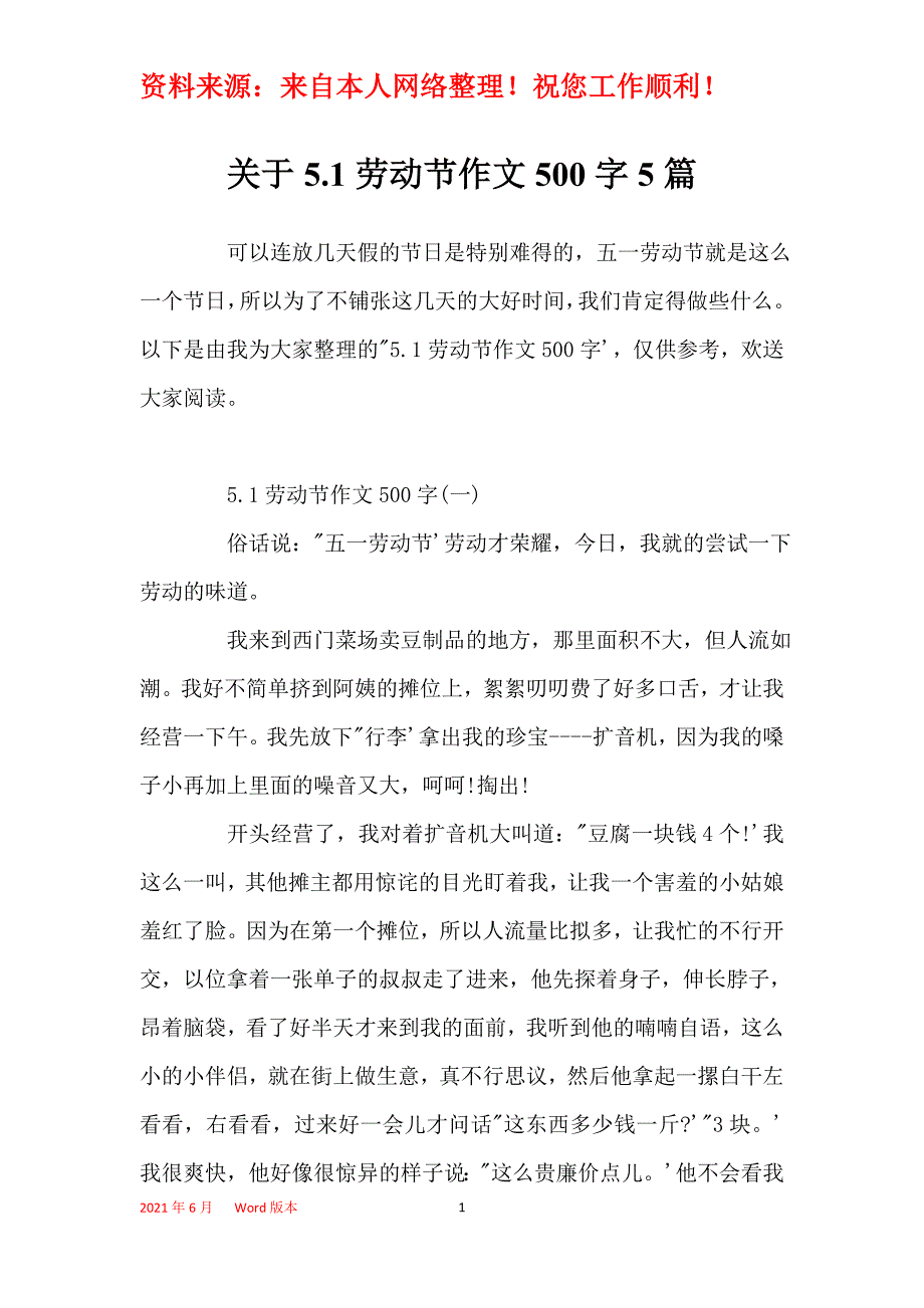 关于5.1劳动节作文500字5篇_第1页