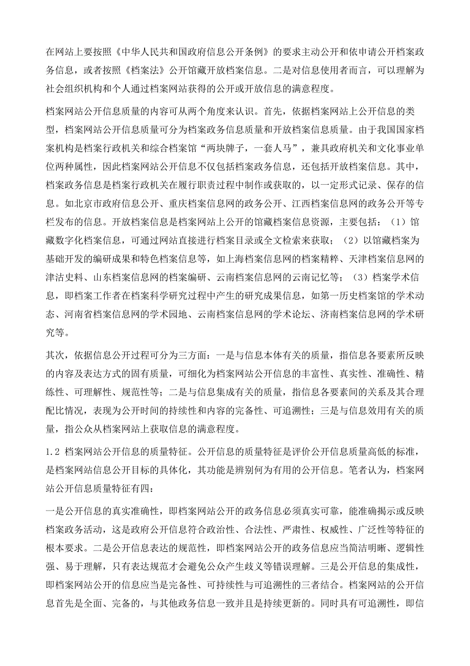 略论档案网站公开信息质量问题_第3页