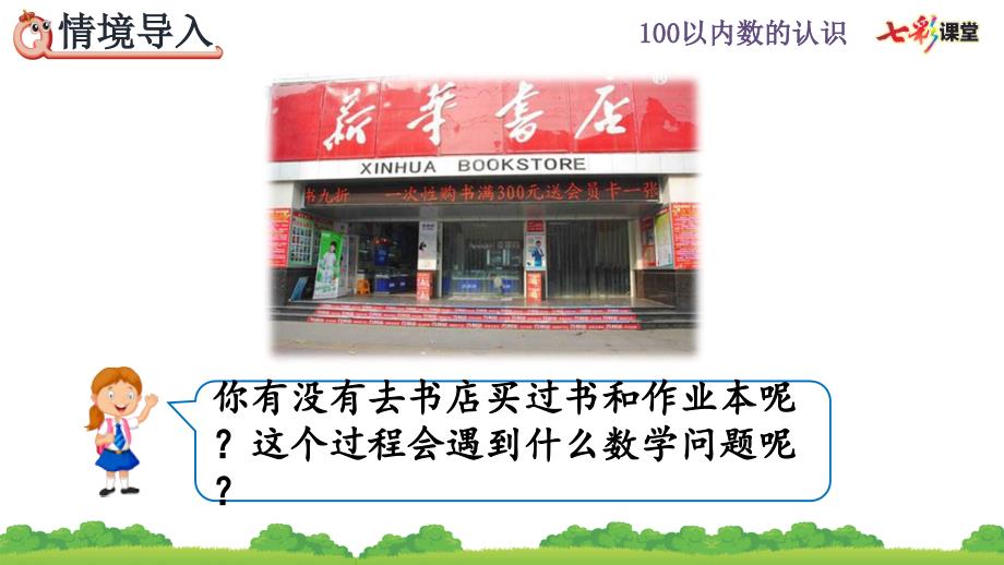 2020春人教版数学一年级下册课件4.10 整十数加一位数及相应的减法_第2页