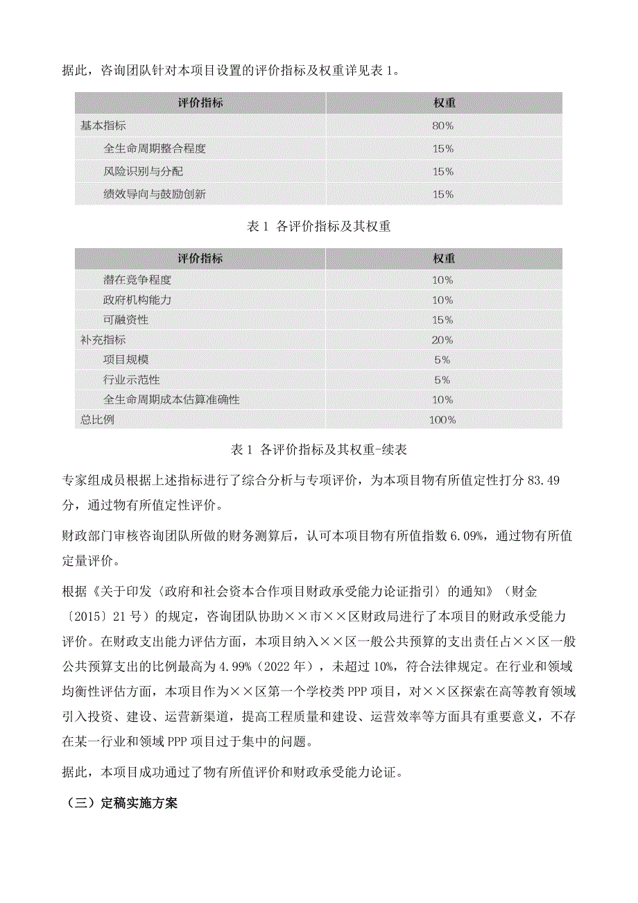 案例八大学建设工程PPP项目_第3页