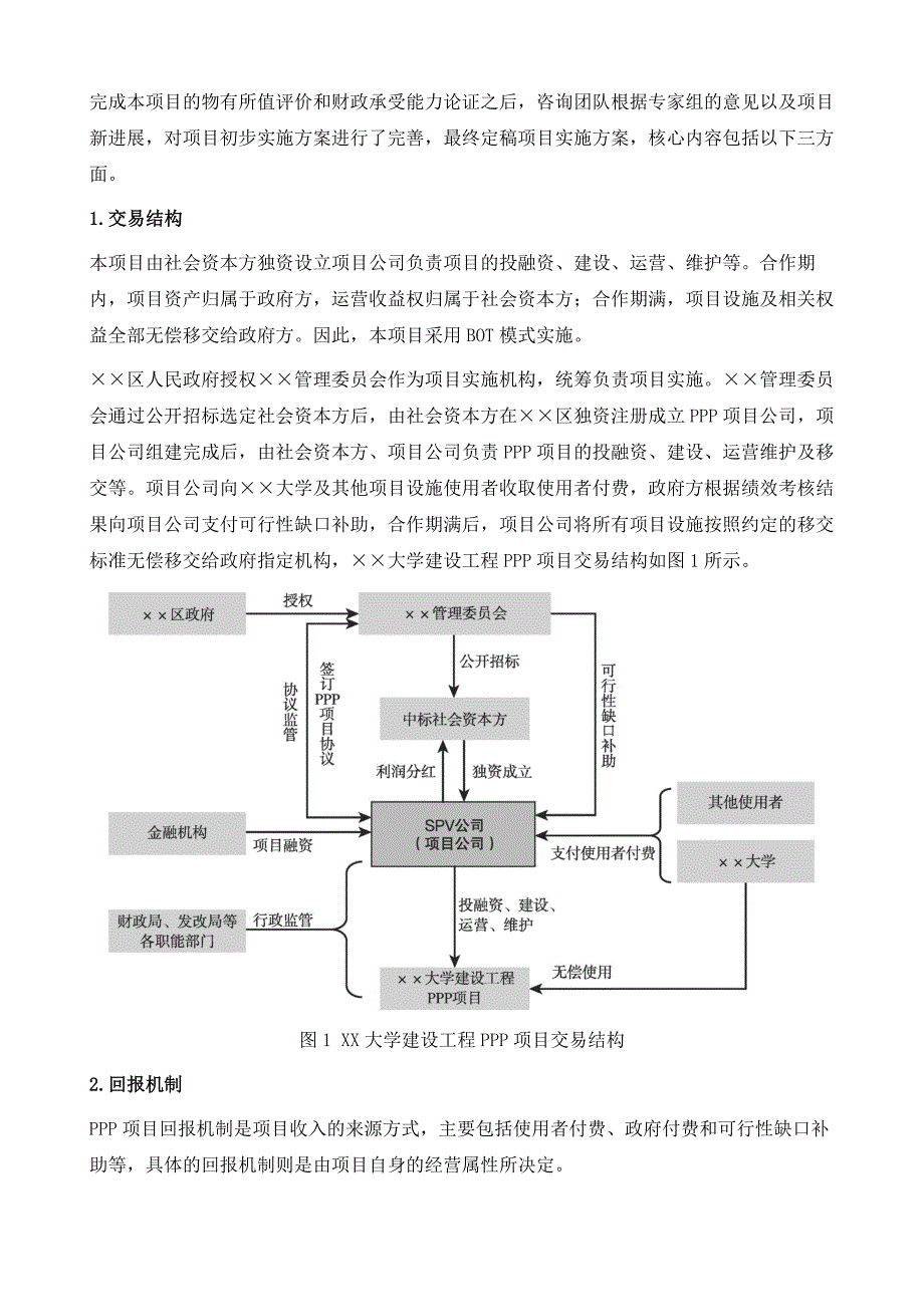 案例八大学建设工程PPP项目_第4页