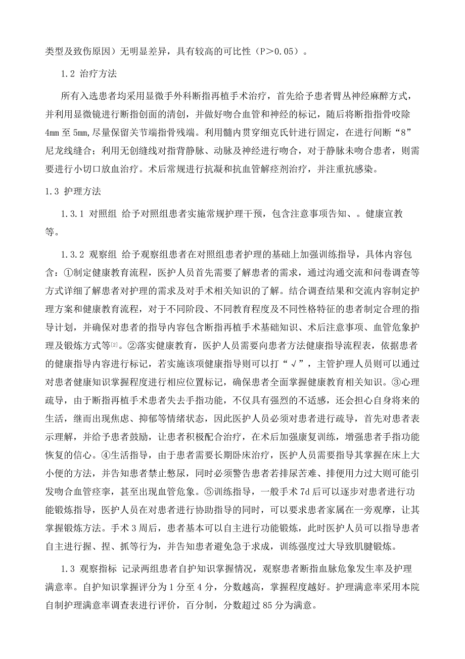 训练指导在显微手外科断指再植手术前后的应用价值_第3页