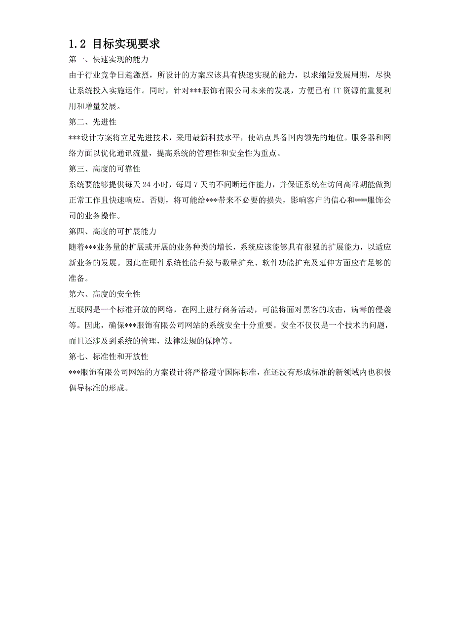 XXX服饰有限公司企业网站建设方案_第2页