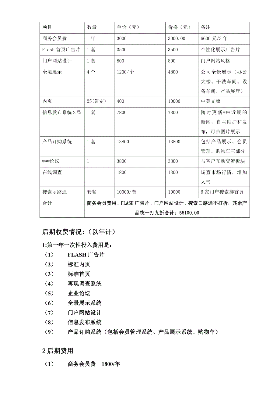 XXX服饰有限公司企业网站建设方案_第4页