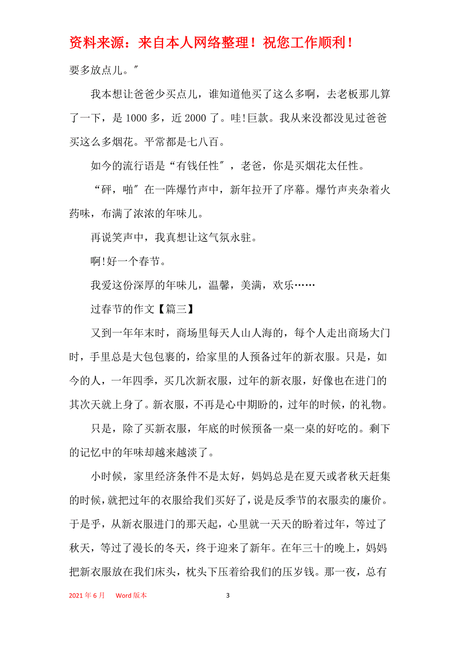 六年级过春节的作文600字范文_第3页