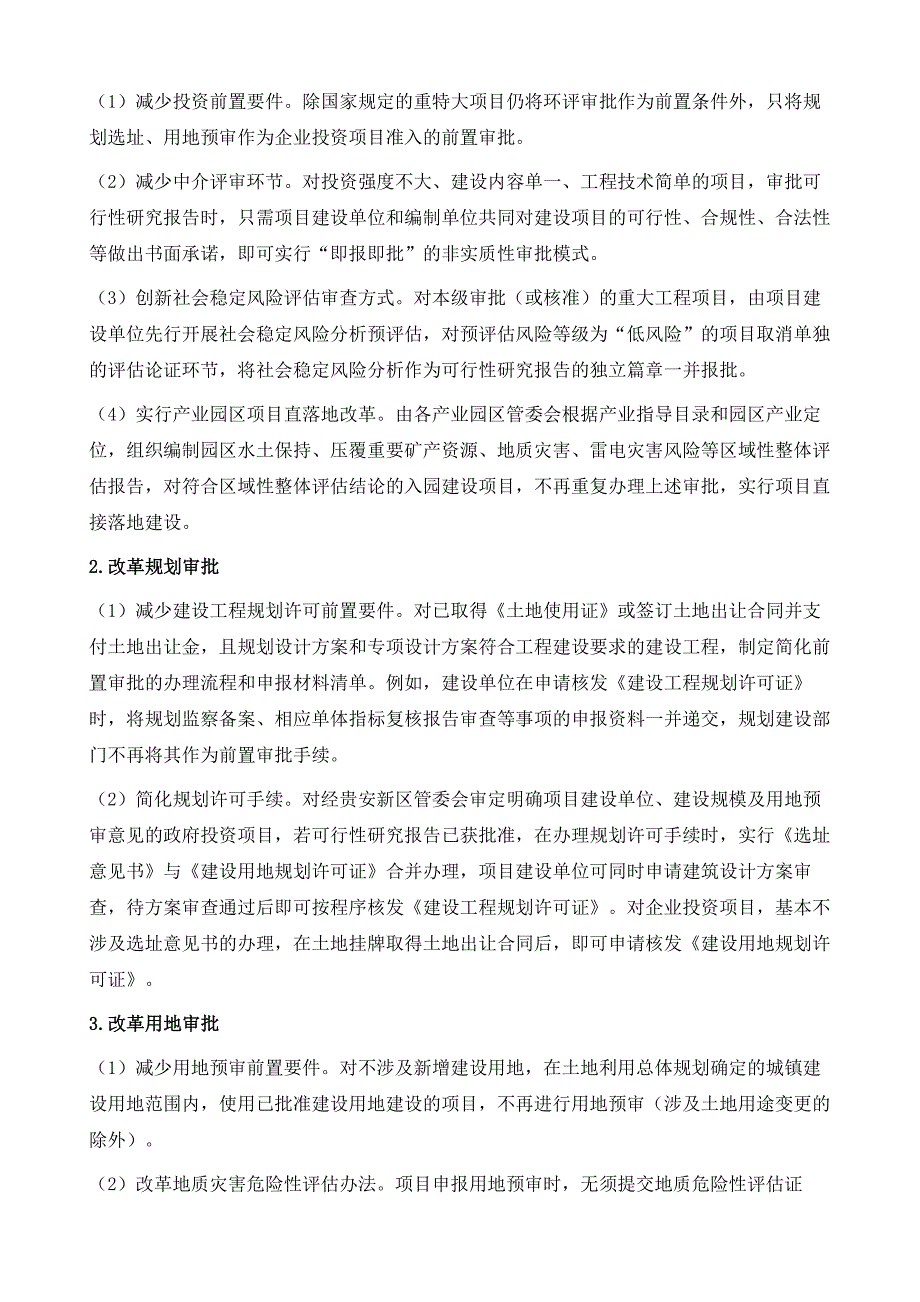 贵安新区投资项目审批制度改革报告_第4页