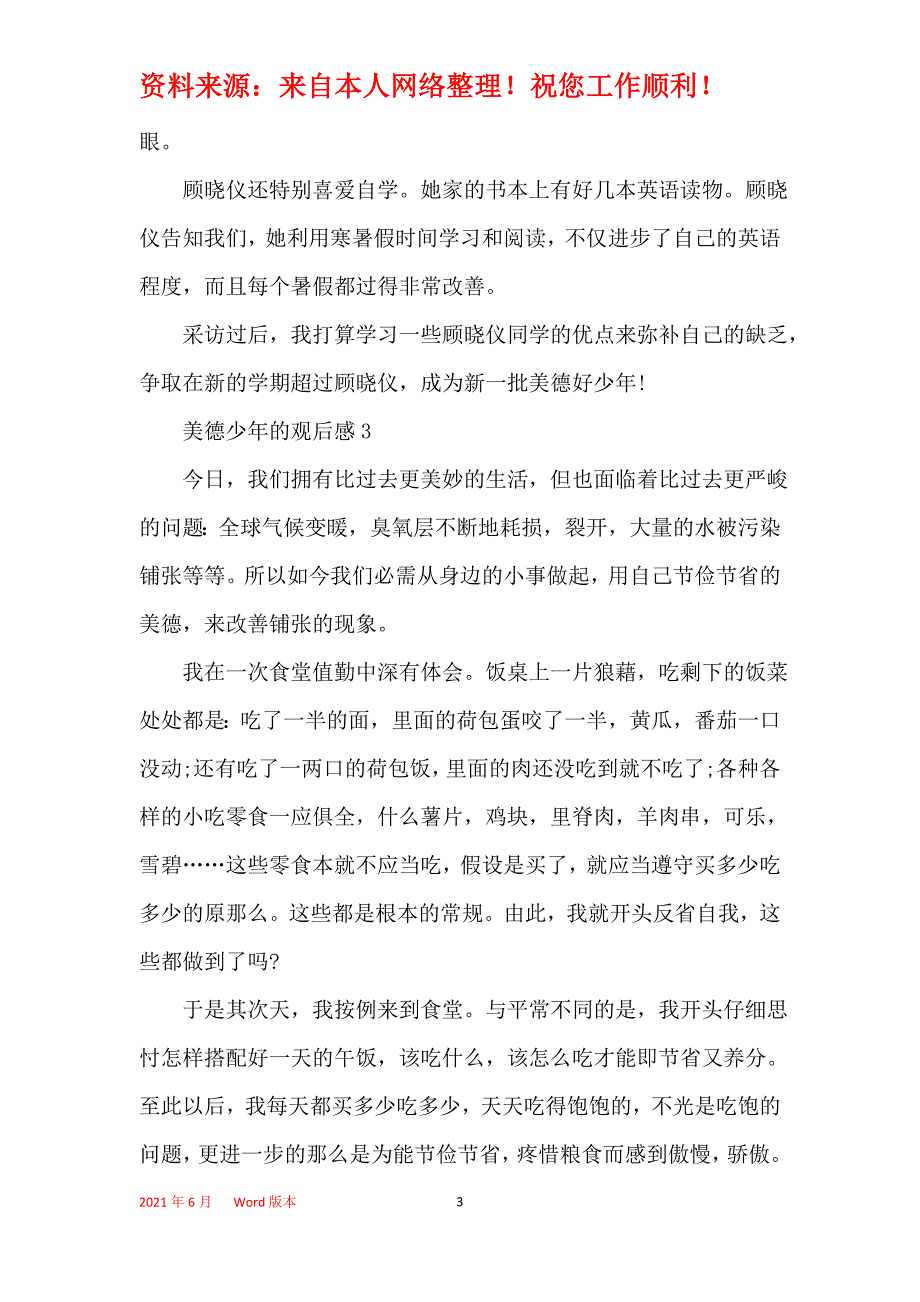 六年级最新美德少年的观后感_第3页