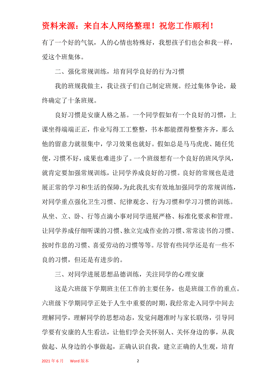 六年级班主任工作总结1500字感慨_第2页