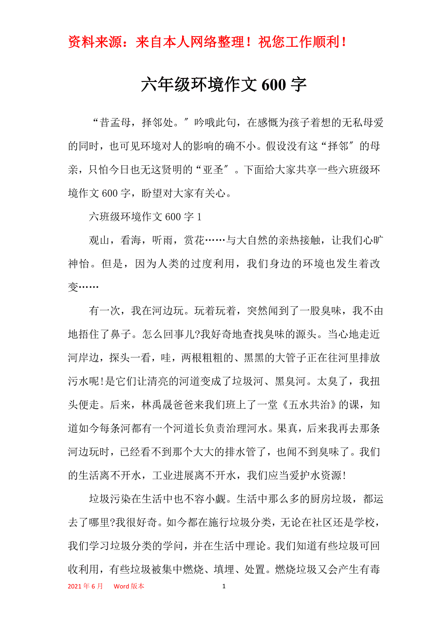 六年级环境作文600字_第1页