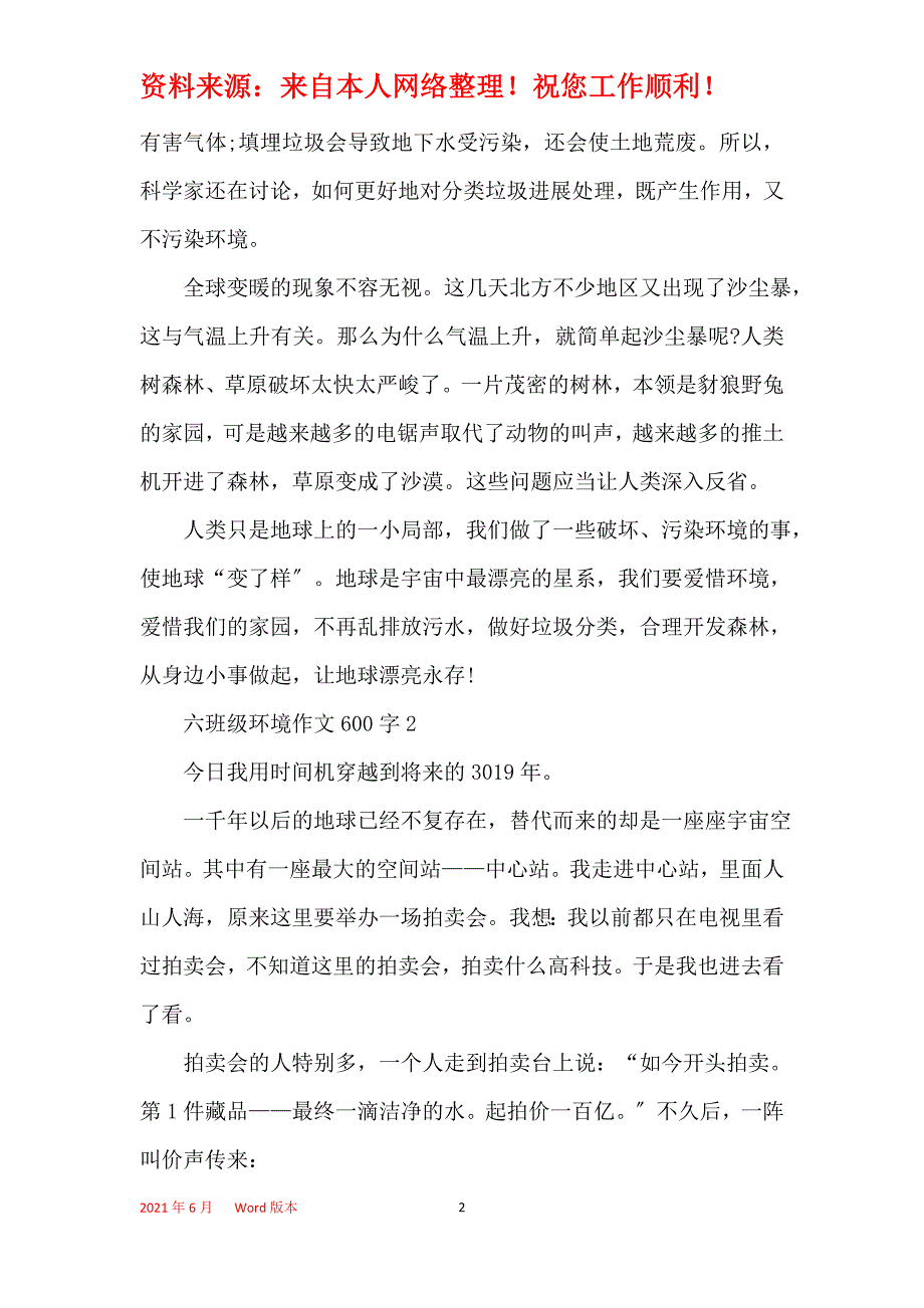 六年级环境作文600字_第2页