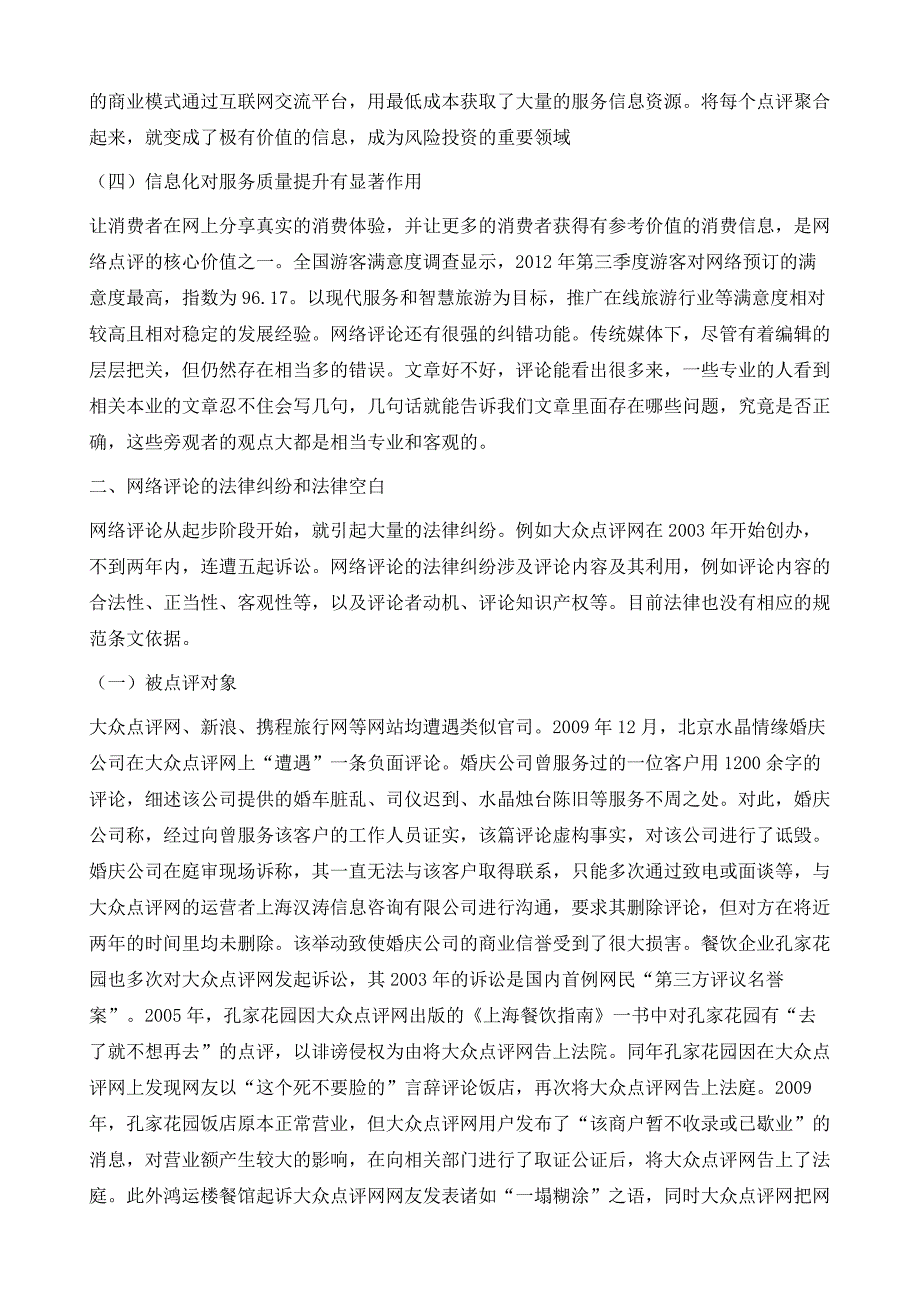 网络评论的现状问题和法律对策_第3页