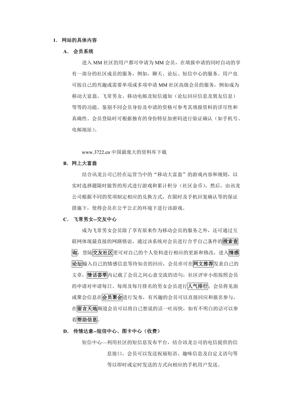 讯龙公司电子商务解决方案_第3页