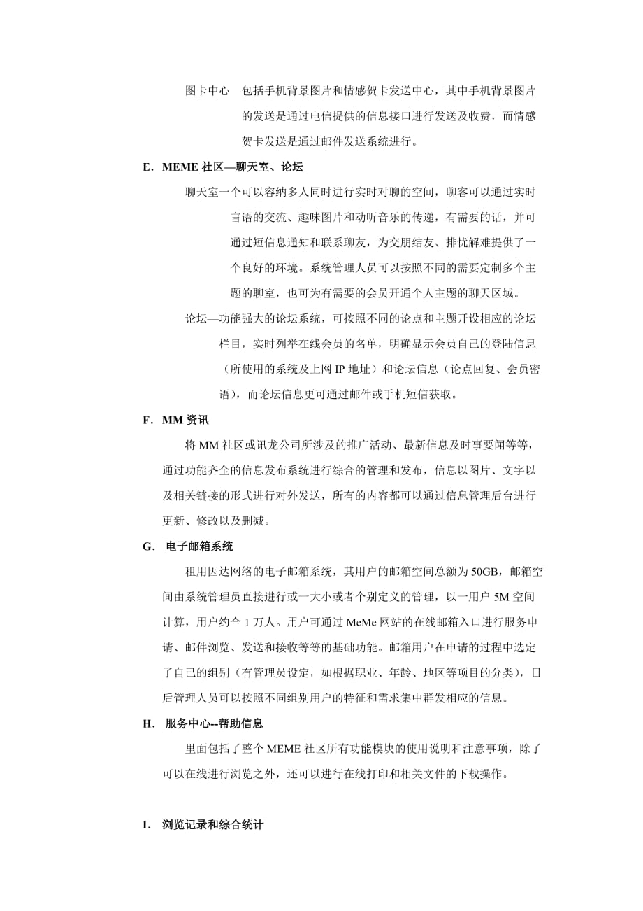 讯龙公司电子商务解决方案_第4页
