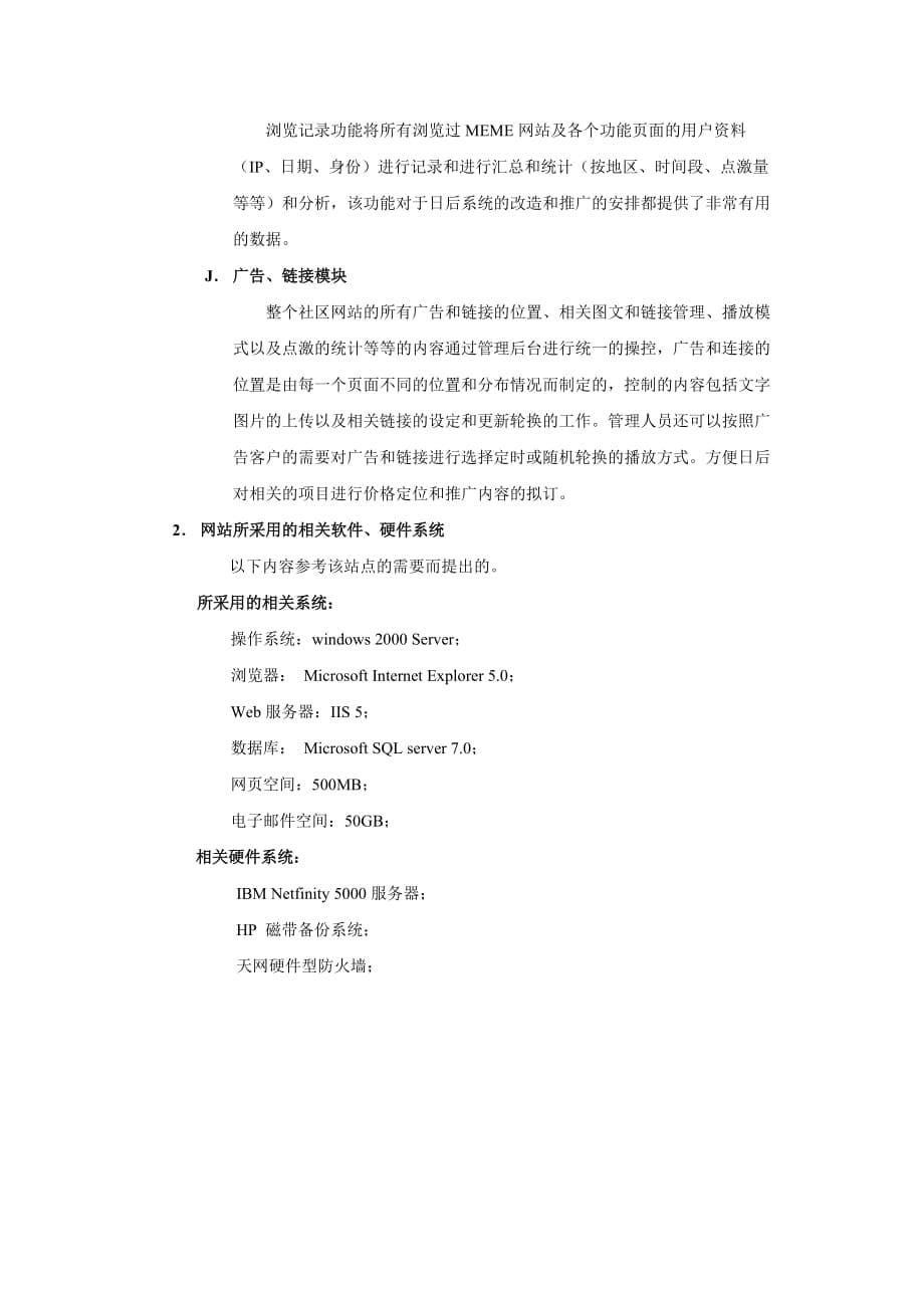 讯龙公司电子商务解决方案_第5页