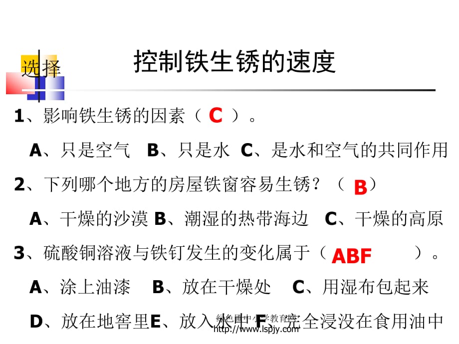 2018年科学六年级下册PPT课件2-7控制铁生锈的速度_第4页