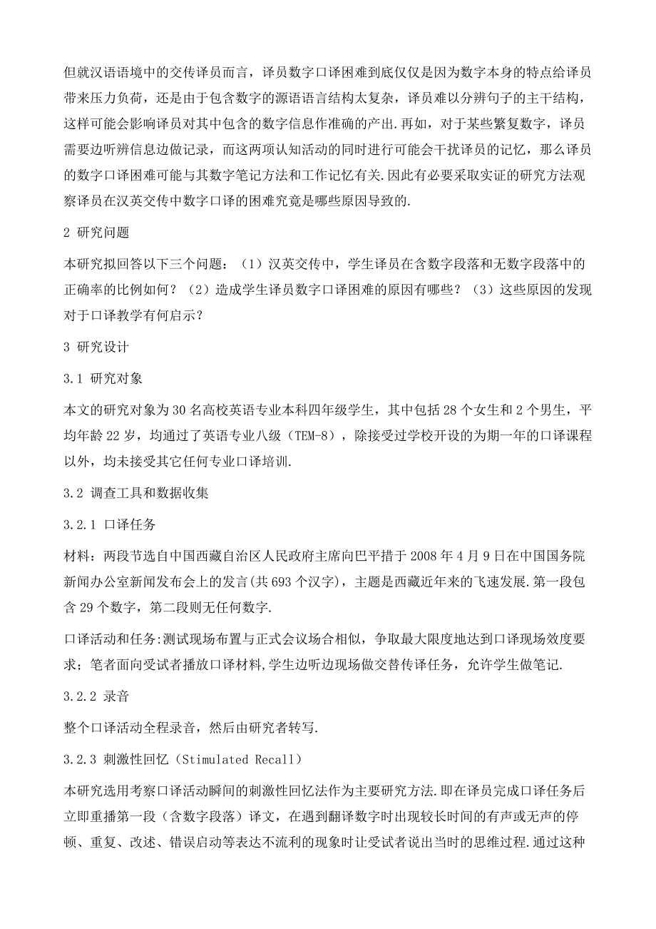 汉英交替传译中学生译员数字口译困难的原因及教学启示_第3页