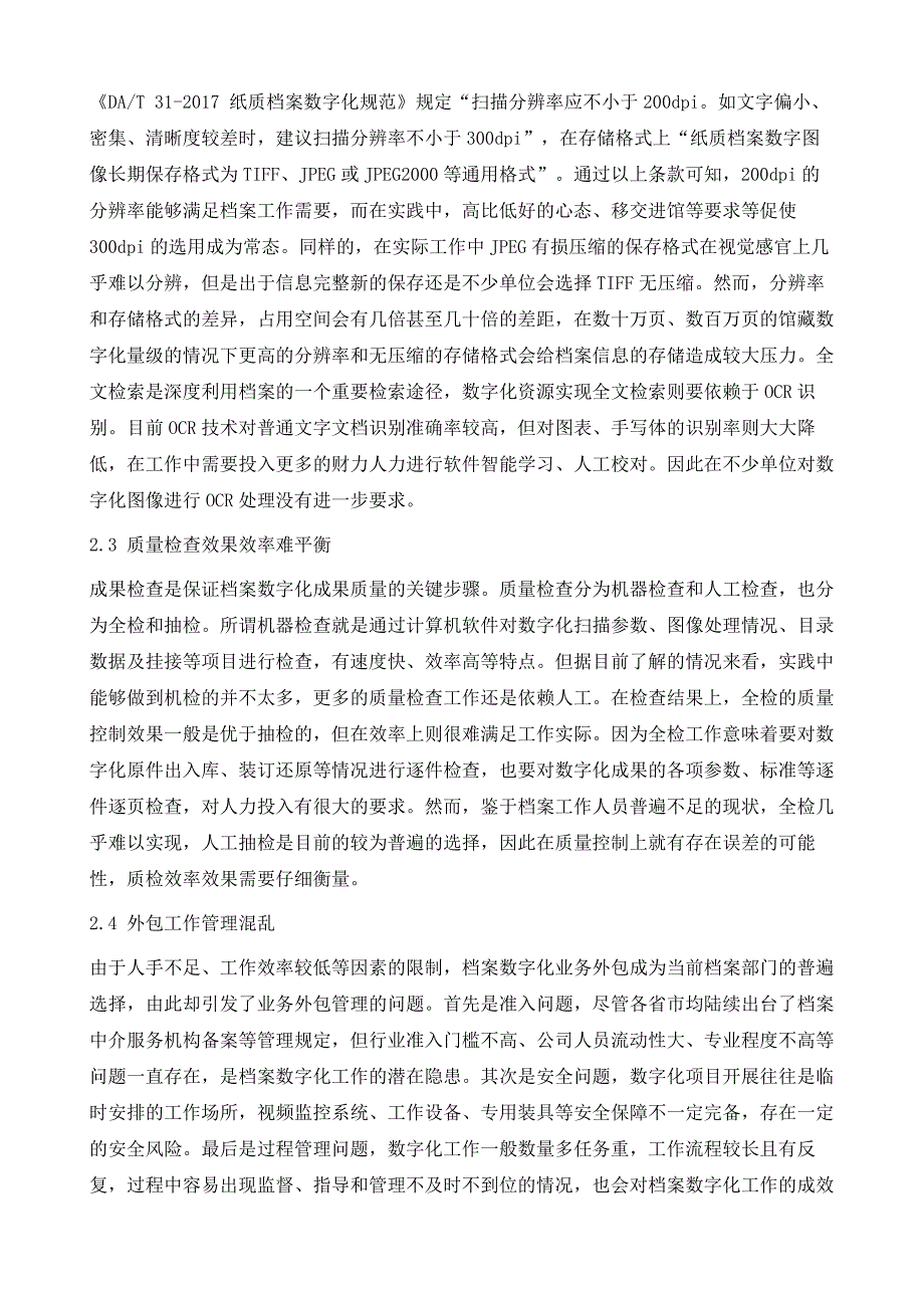 档案数字化工作实践中存在的问题与思考_第4页