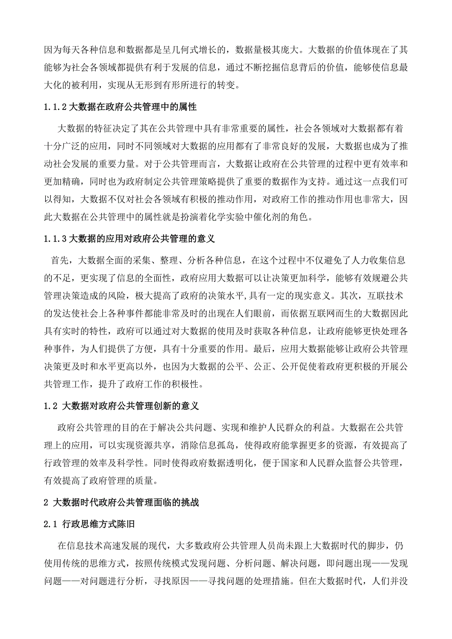 论大数据时代下政府公共管理如何创新_第3页