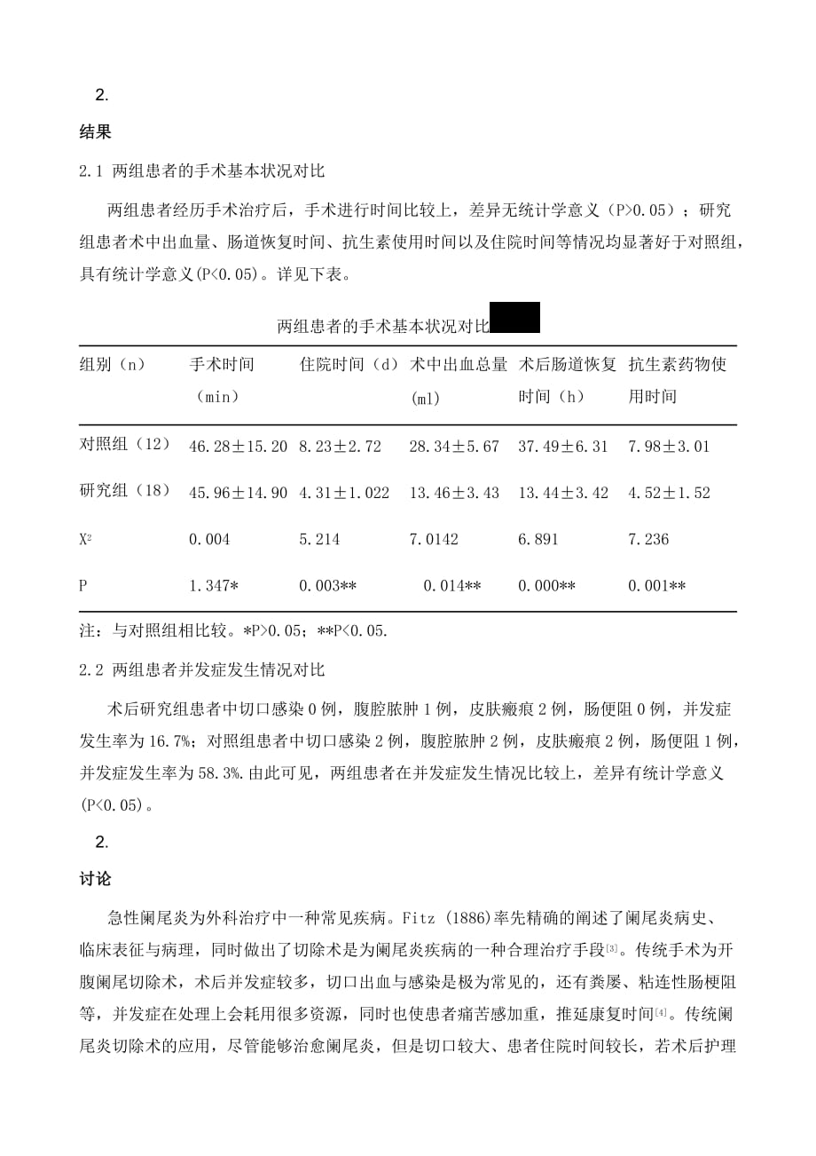 阑尾炎病人30例手术治疗及效果观察_第4页