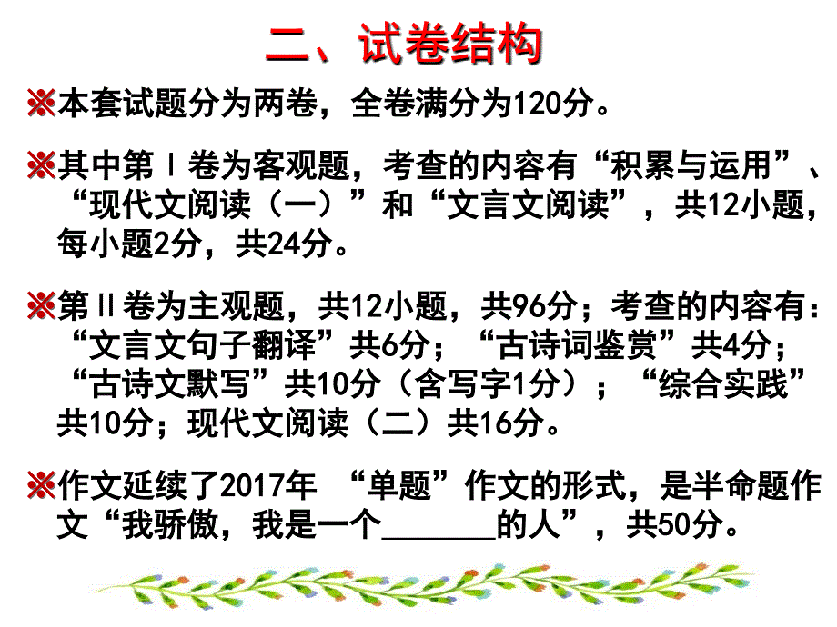 初中语文2018柳州市中考质量分析_第3页