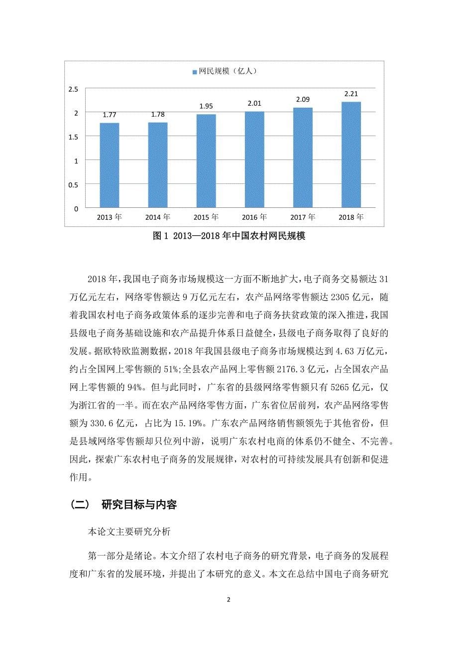 电子商务专业 广东农村电商发展面临的问题及对策_第5页