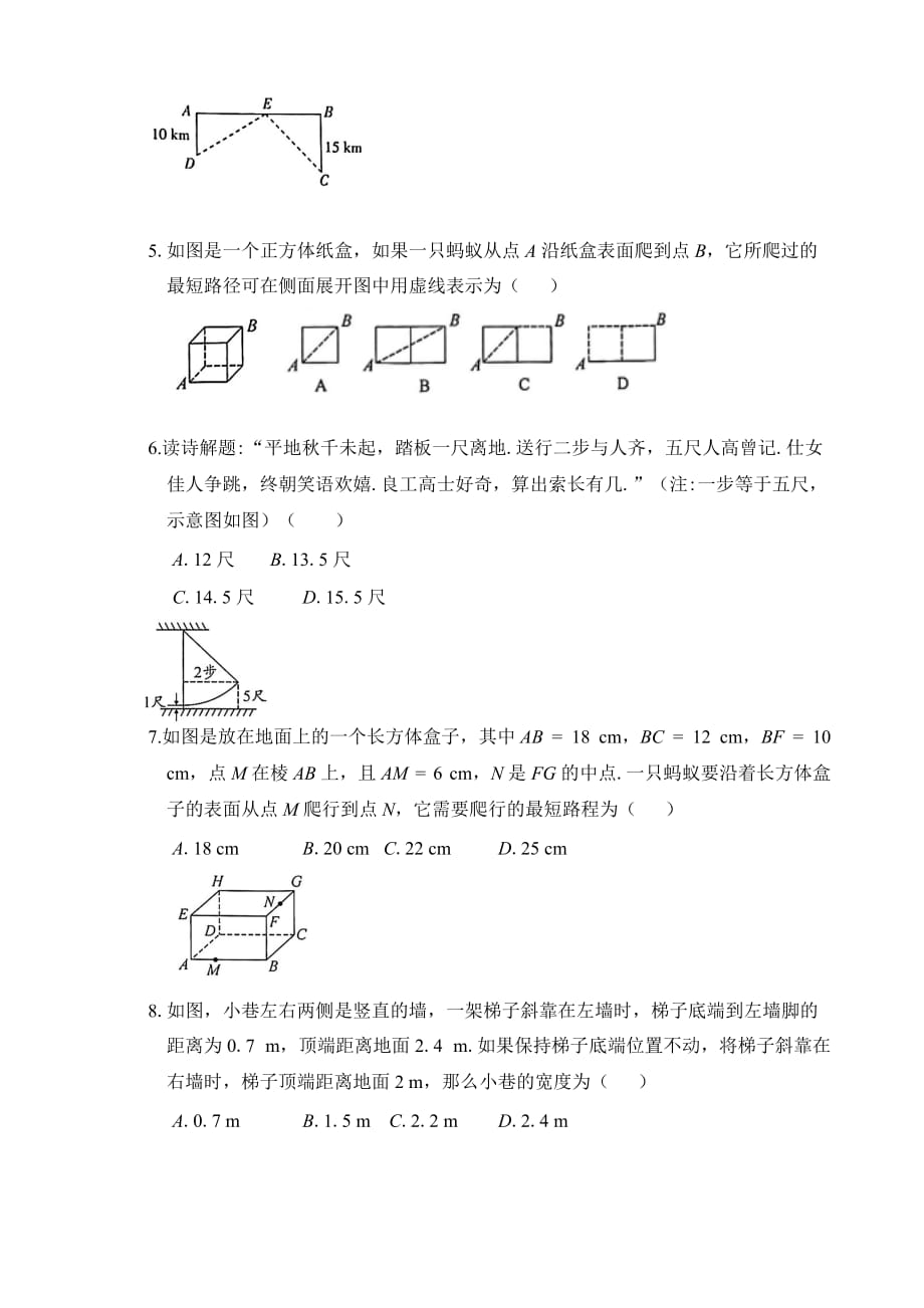 勾股定理的应用 课后高分训练北师大版数学八年级上册_第2页