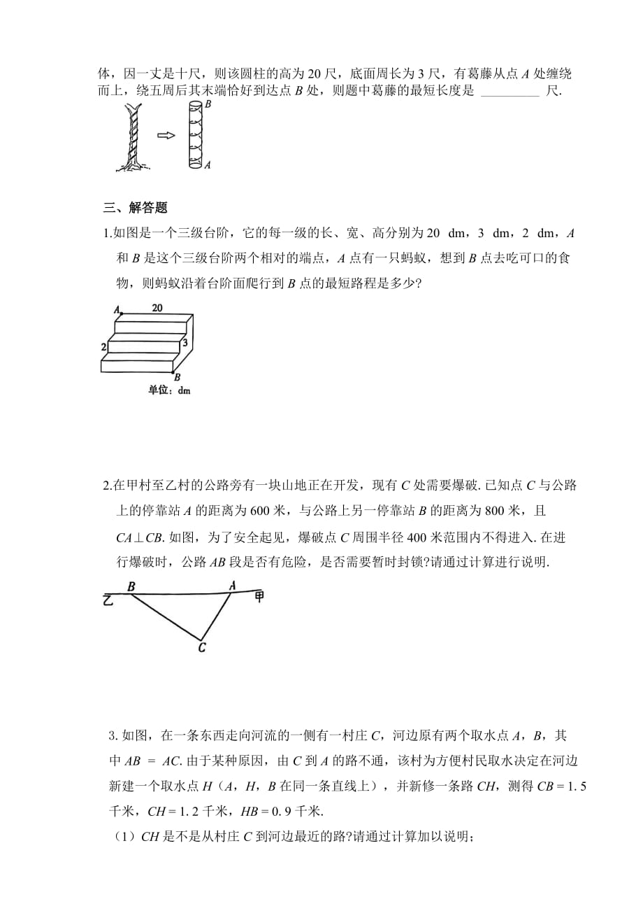 勾股定理的应用 课后高分训练北师大版数学八年级上册_第4页