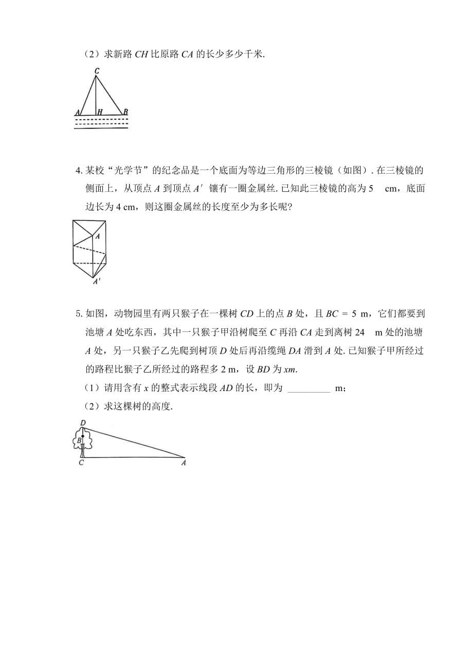 勾股定理的应用 课后高分训练北师大版数学八年级上册_第5页