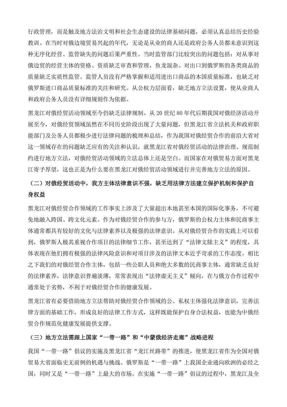 黑龙江省对俄经贸活动的地方立法问题与对策_第3页