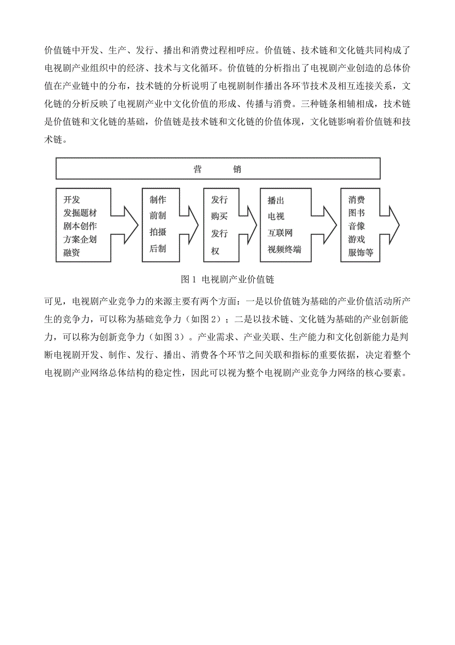鲁剧综合竞争力分析_第3页