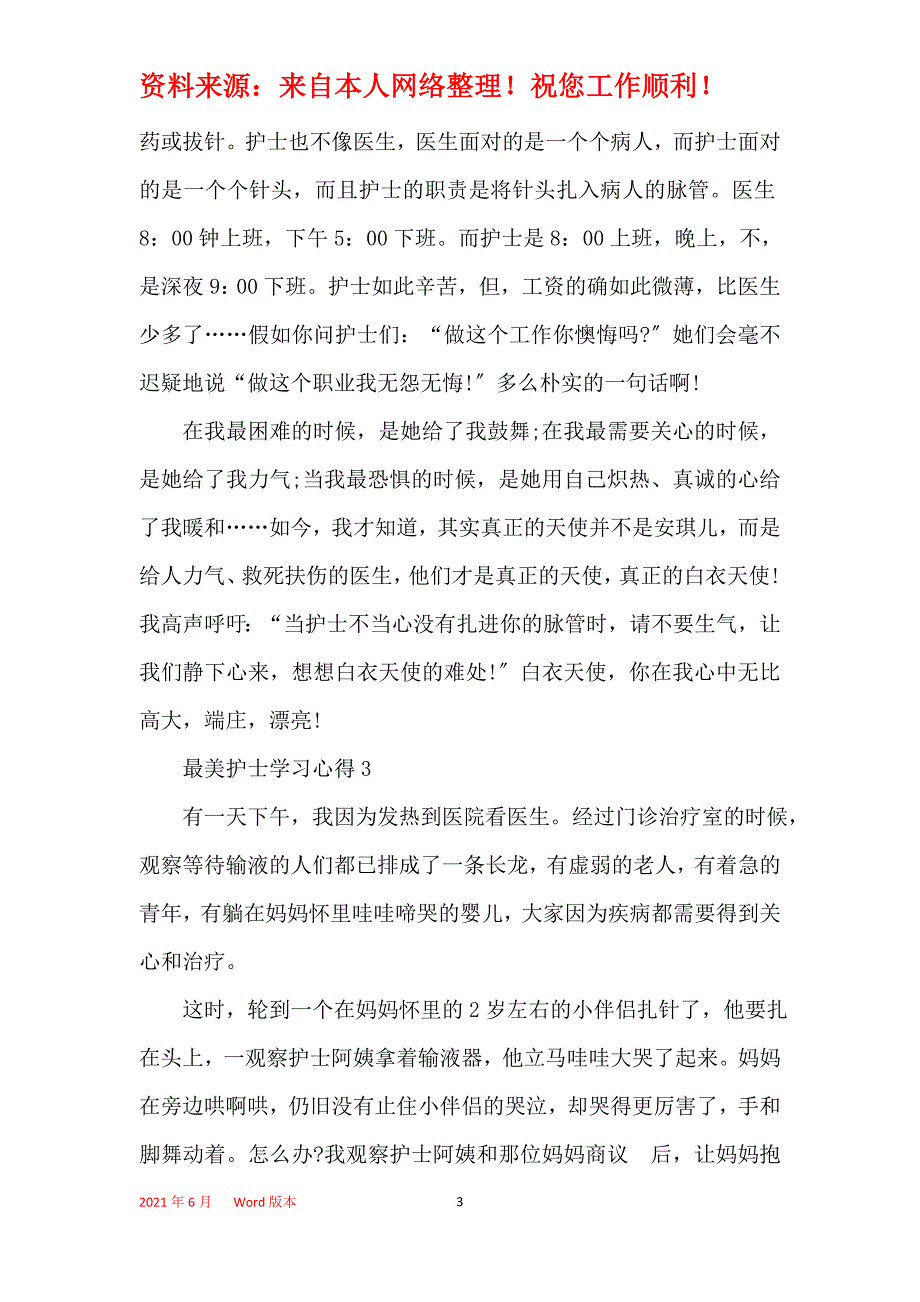 六年级最美护士学习心得_第3页