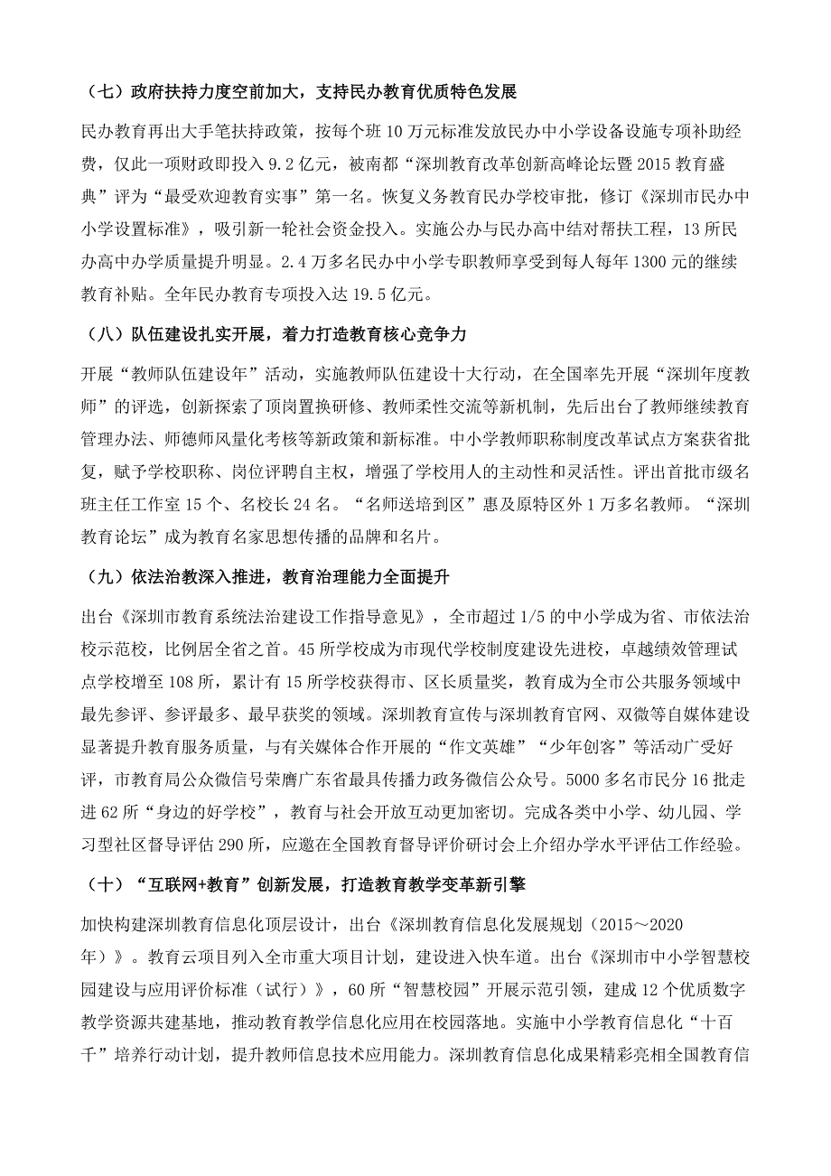 深圳市教育公共服务发展现状、问题与展望1_第4页