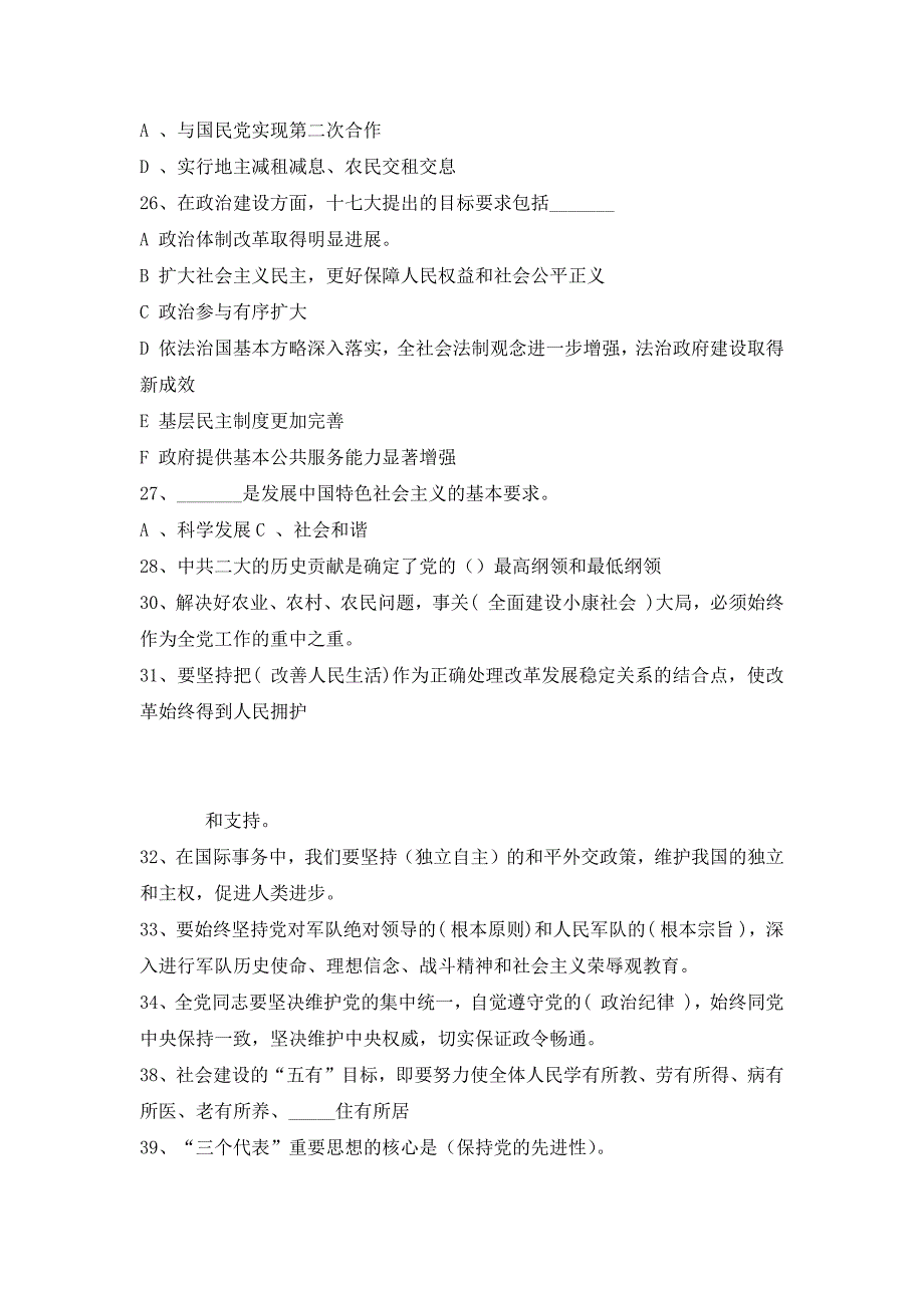 党章党史知识竞赛题库及答案_3_第4页