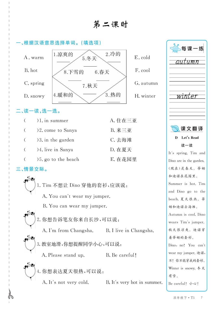 2020春湘少版4年级英语下册同步练习Unit 2第二课时（学生版）_第1页