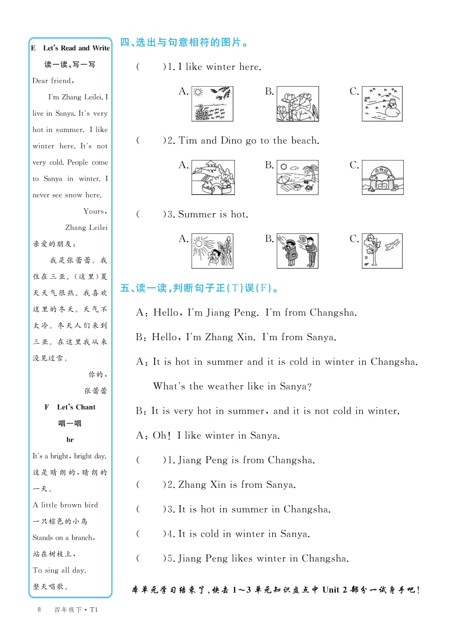2020春湘少版4年级英语下册同步练习Unit 2第二课时（学生版）_第2页