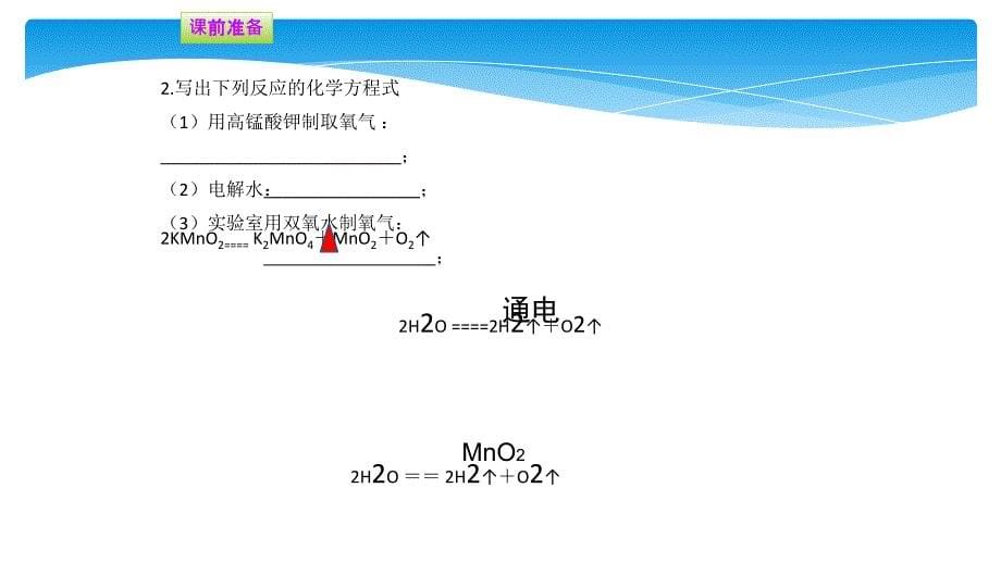 人教版九年级化学（上）第五单元《利用化学方程式的简单计算》课件2_第5页