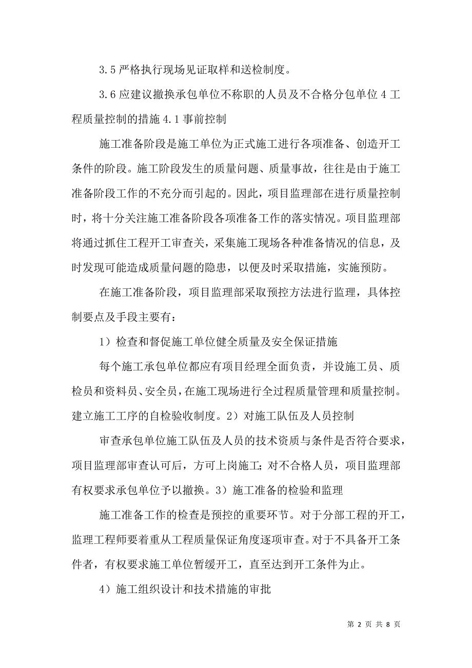 质量控制的目标,方法和措施_1_第2页