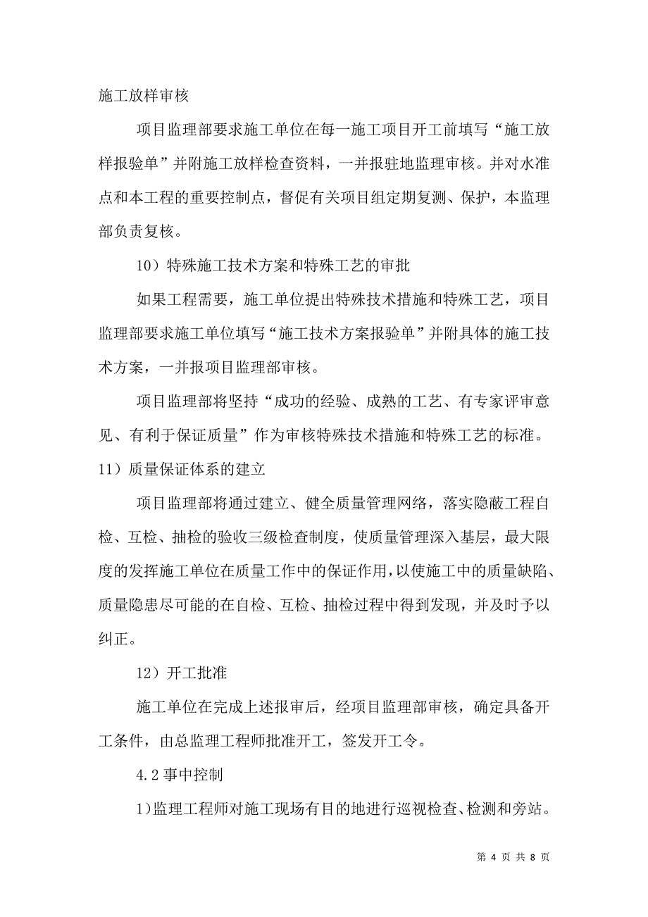 质量控制的目标,方法和措施_1_第4页