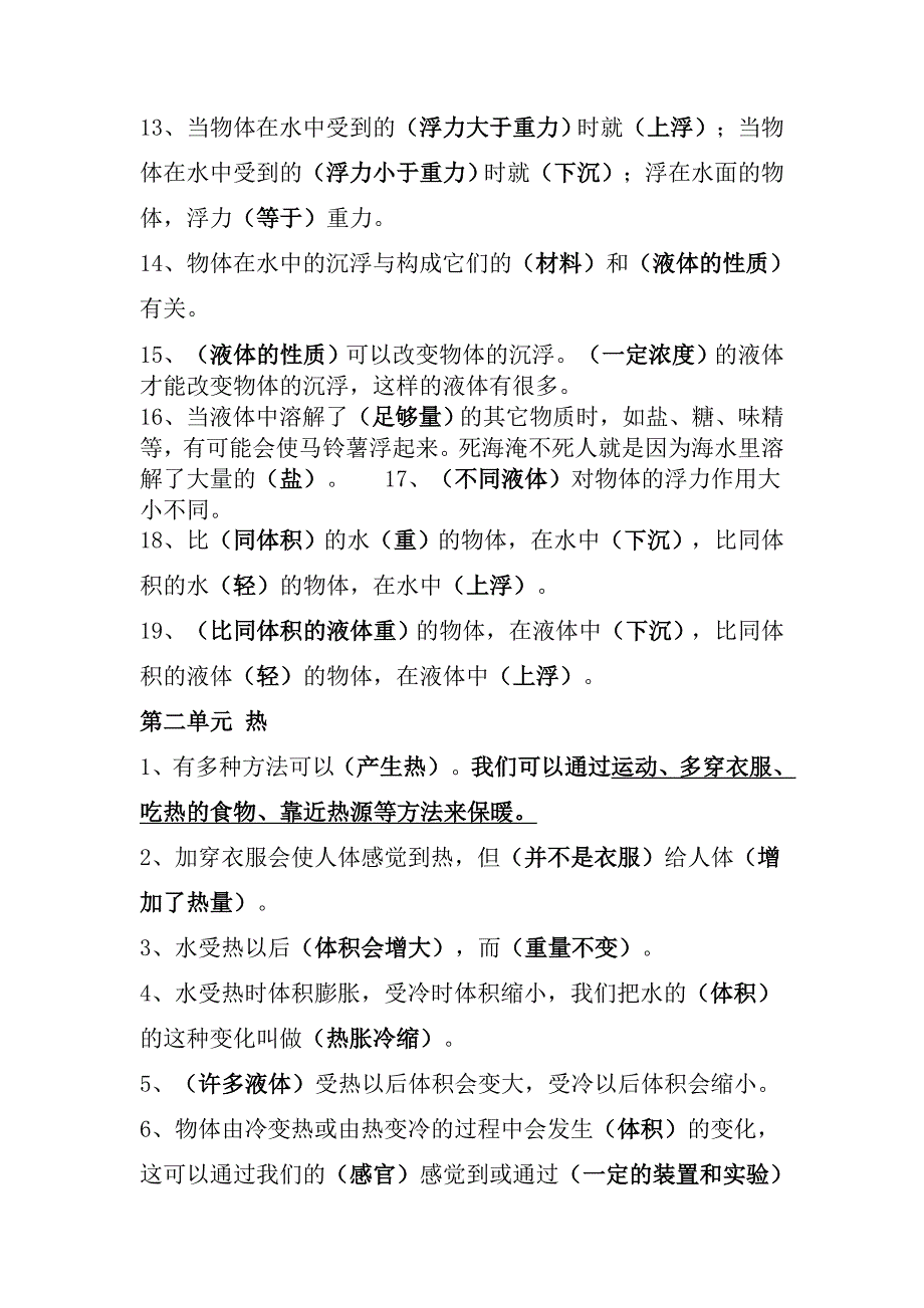 【科学教案】2018年小学科学五年级下册教案复习资料_第2页