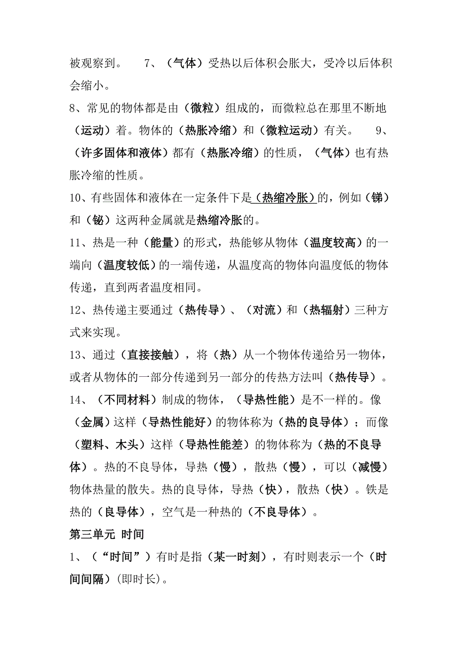 【科学教案】2018年小学科学五年级下册教案复习资料_第3页