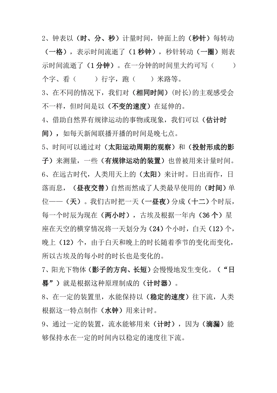 【科学教案】2018年小学科学五年级下册教案复习资料_第4页