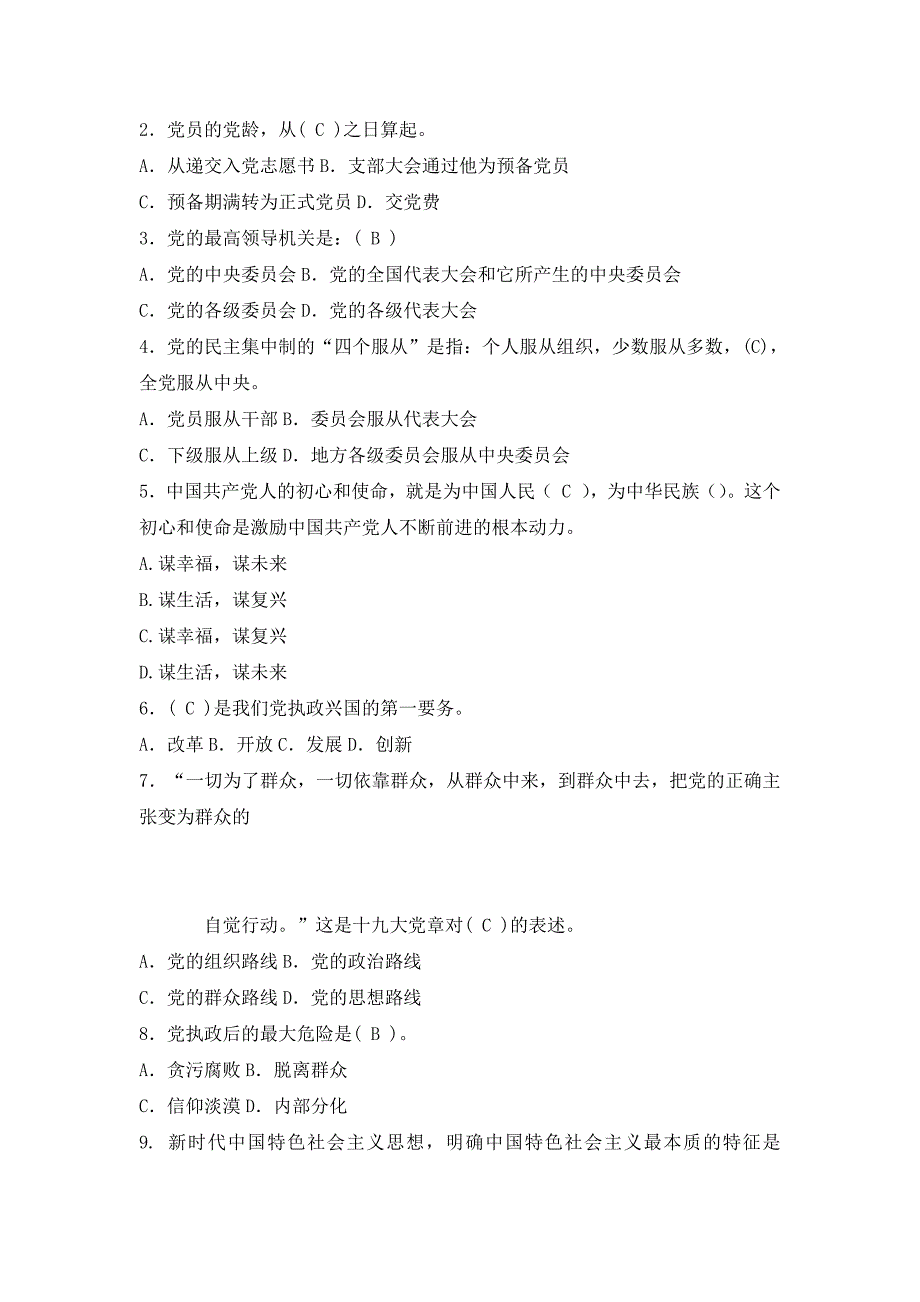 入党培训教材测试题及参考答案_第3页