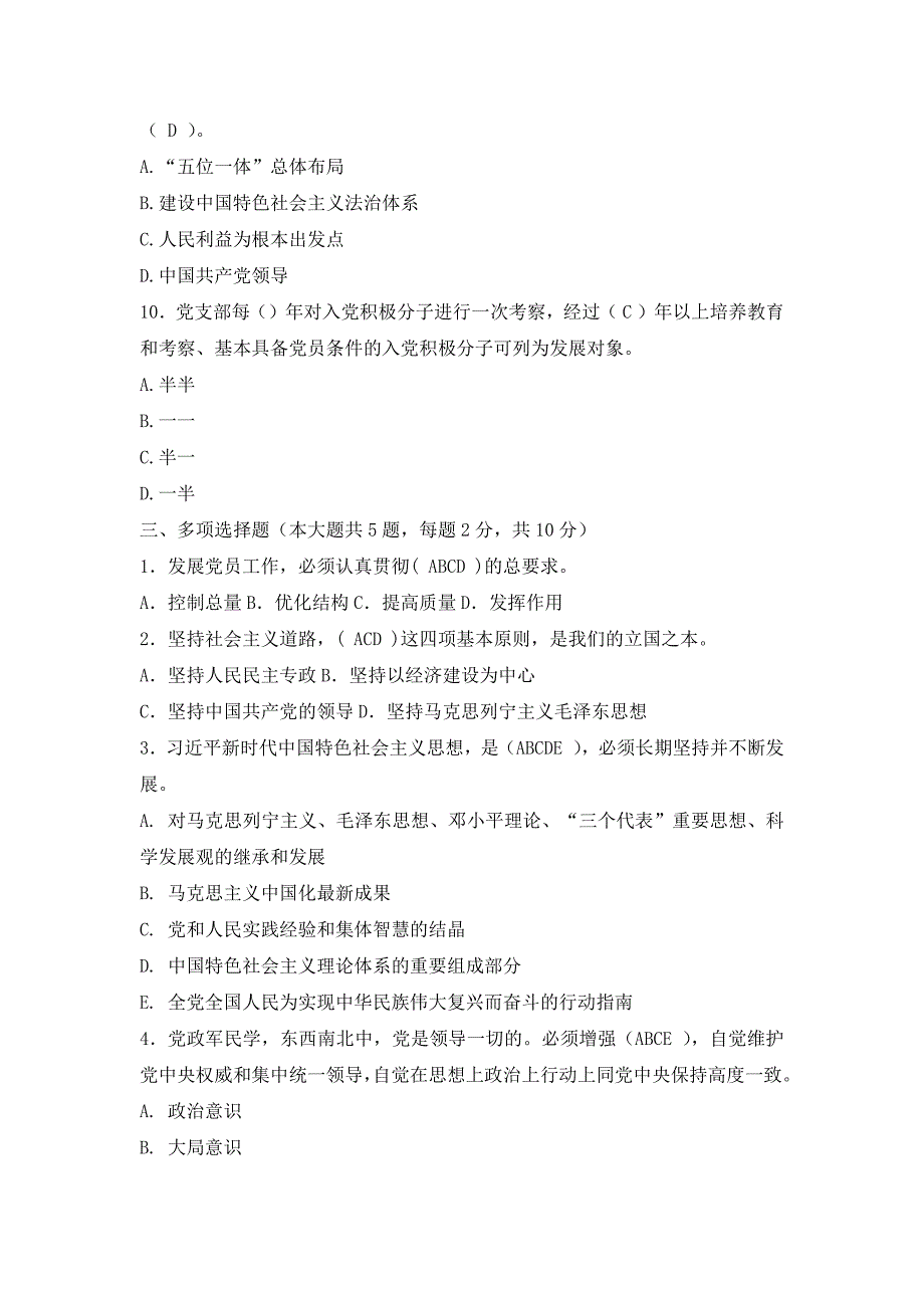 入党培训教材测试题及参考答案_第4页