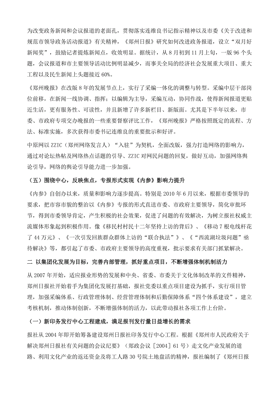 郑州日报社年度发展报告1_第4页